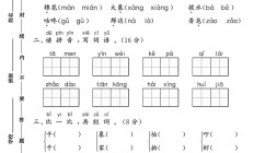 人教版语文一年级下册素养评估-2