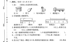 人教版数学三年级上册单元测试卷-第三单元