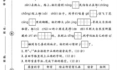 人教版语文二年级上册月考卷