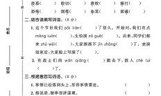 人教版语文四年级上册单元测试卷-13