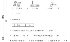 电子版数学一年级上册期末-真题-2