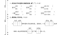 人教版语文二年级上册期末卷-7