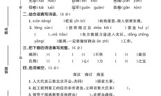 人教版语文五年级上册单元测试卷-第二单元