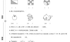 电子版数学三年级上册期末-真题-2