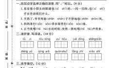 电子版语文二年级下册单元测试卷-第七单元