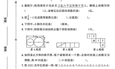 北师大版数学六年级下册期末卷-答案