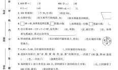 苏教版数学四年级上册期末卷