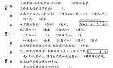 北师大版数学二年级下册单元测试卷-9