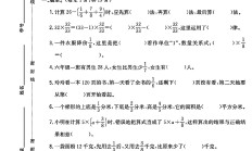 苏教版数学六年级上册单元测试卷-6