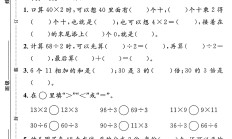 苏教版数学二年级下册单元测试卷-第三单元