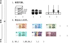 人教版数学一年级下册期末卷-2