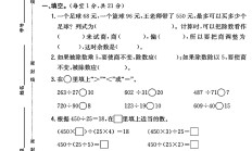 人教版数学四年级上册单元测试卷-10