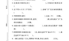 北师大版数学四年级上册单元测试卷-第1单元