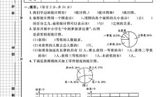 电子版数学六年级上册单元测试卷-第七单元-2
