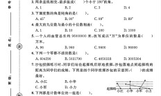 北师大版数学四年级上册月考卷
