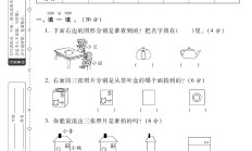 电子版数学一年级下册单元测试卷-第二单元