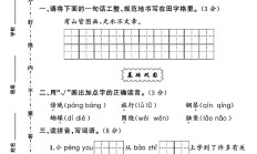 人教版语文二年级上册期中卷-3