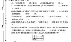 人教版数学五年级上册期中卷-4