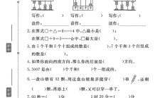 苏教版数学二年级下册期中卷-2