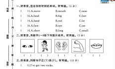 外研版英语三年级下册单元测试卷-4