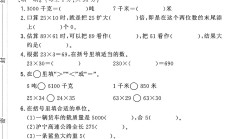 苏教版数学三年级下册月考卷