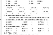 人教版语文六年级下册期中卷