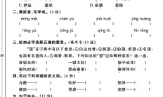人教版语文六年级下册期中卷