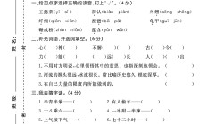 人教版语文五年级下册单元测试卷-第三单元