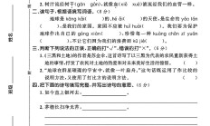 人教版语文六年级上册单元测试卷-11