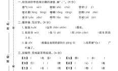 人教版语文三年级下册单元测试卷-第八单元