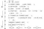 人教版数学一年级上册月考卷-第二次