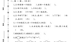 人教版数学一年级上册月考卷-第二次