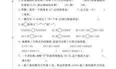 苏教版数学四年级下册期末卷-押题