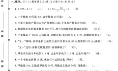 冀教版数学六年级上册单元测试卷-4