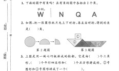 电子版数学二年级下册单元测试卷-第六单元-2