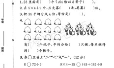 人教版数学二年级下册期中卷-2