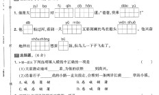 电子版语文三年级上册单元测试卷-第五单元-2
