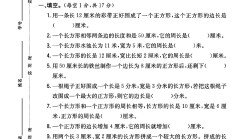 北师大版数学三年级上册单元测试卷-5