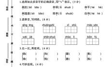 人教版语文四年级下册单元测试卷-3