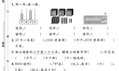 北师大版数学二年级下册单元测试卷-8