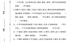 冀教版数学五年级上册单元测试卷-第六单元