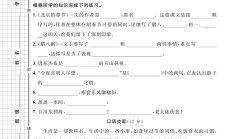人教版语文六年级下册单元测试卷-第一单元