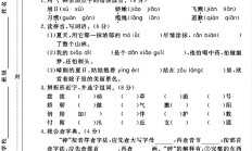人教版语文三年级下册单元测试卷-第六单元-答案