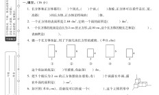 北师大版数学五年级下册单元测试卷-第二单元