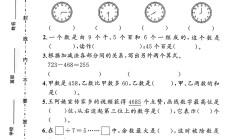 人教版数学二年级下册期末卷-4