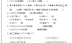 北师大版数学四年级下册单元测试卷-第三单元