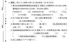 人教版数学四年级上册期中卷-4