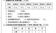 人教版数学二年级下册单元测试卷