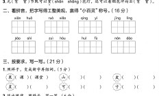 人教版语文二年级下册期末-5