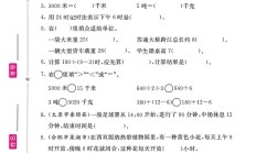 苏教版数学三年级下册期中卷-3